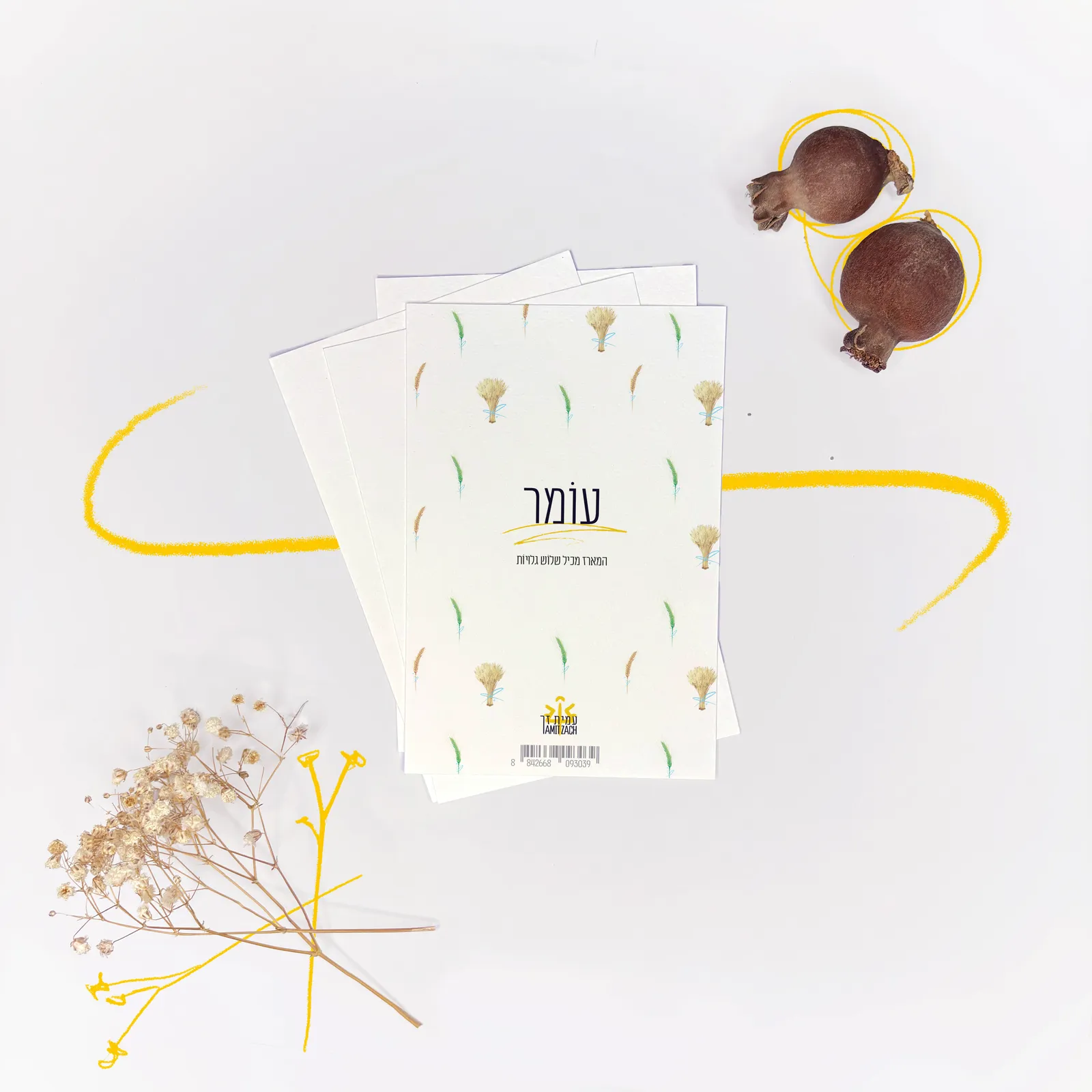 עוֹמר