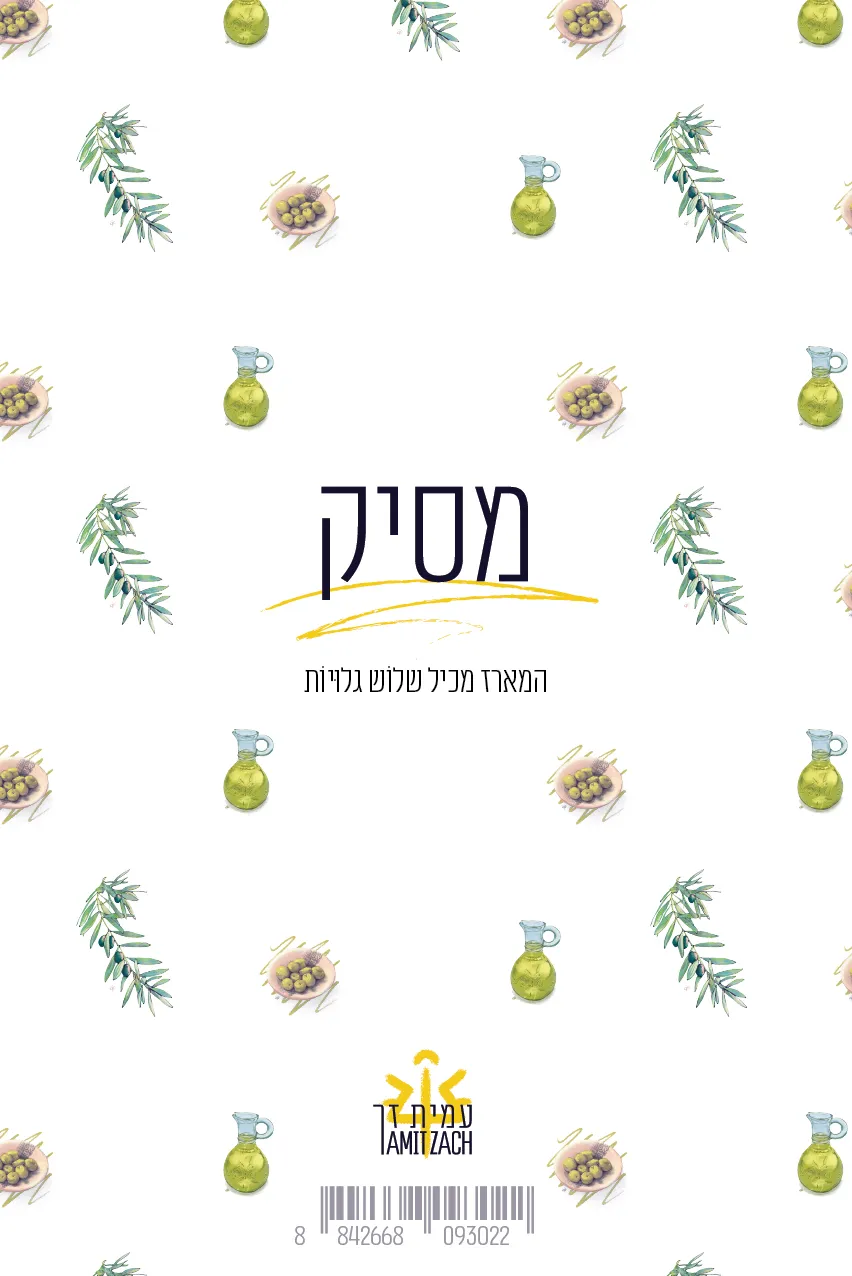 מסיק